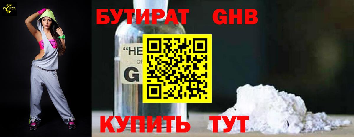 Бутират оксибутират Лосино-Петровский
