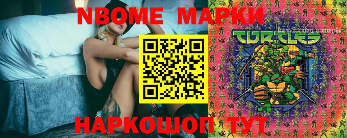 Марки 25I-NBOMe 1,8мг Лосино-Петровский